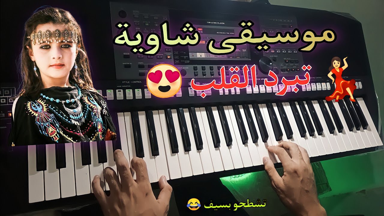 موسيقى شاوية تبرد القلب 😍 كتافك يتحركو وحدهم 💃  ستيل عقبة جوماطي - by sohaib zargo
