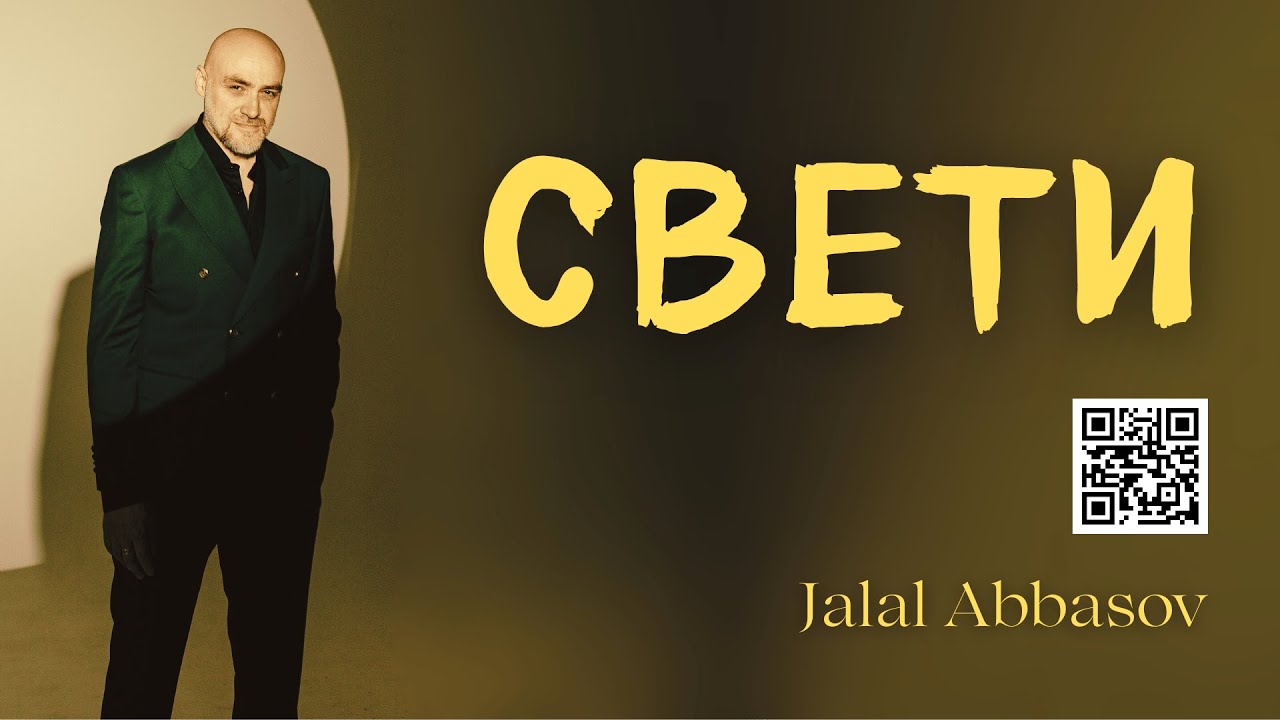 Jalal Abbasov - Свети (lyrics video)