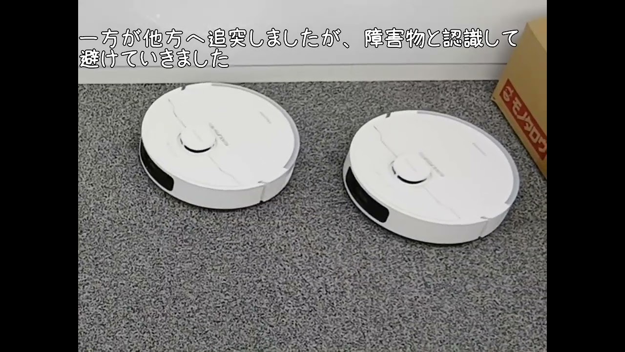 ロボット掃除機が同じ場所で動いたらどうなるの？