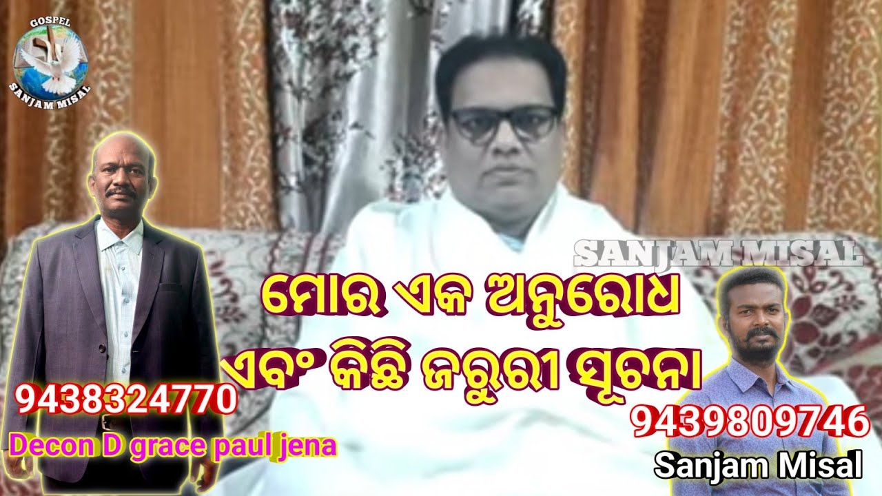 Rev Jeetu Lima | ମୋର ଏକ ଅନୁରୋଧ ଏବଂ କିଛି ଜରୁରୀ ସୂଚନା