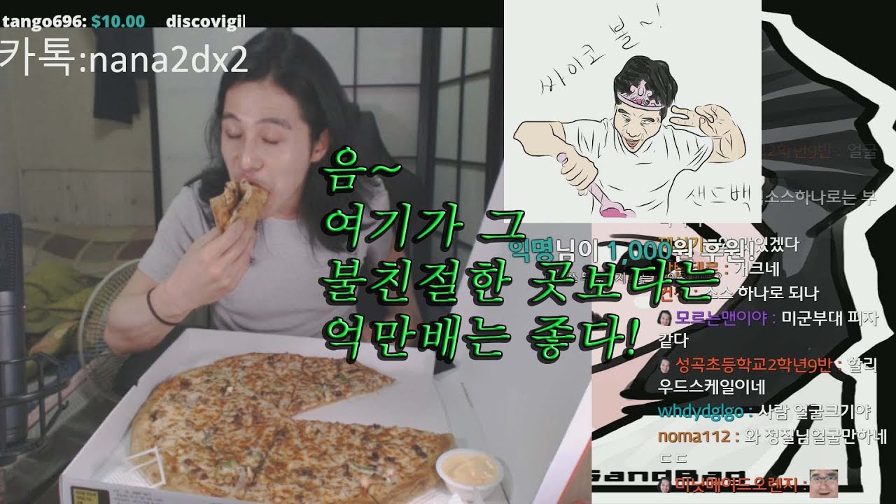 [SandBag TV][먹방] 180314 책자에서 발견한 점보피자!!