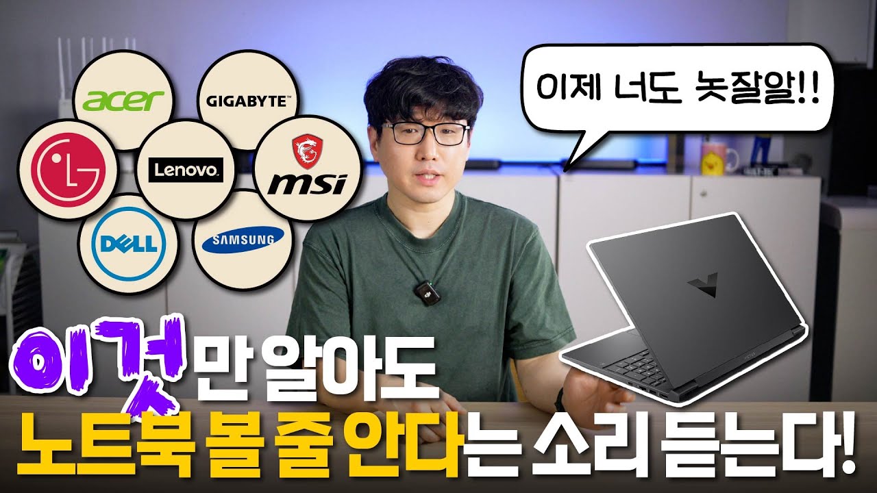 국내에 유통되는 노트북 모델명 총정리 2024년 Ver.