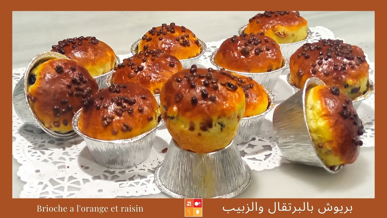 Brioche à l'orange et au raisin sec بريوش طري بعصير وقشر البرتقال مع نوعين من الزبيب الاصفر و الاسود