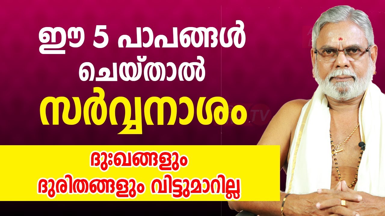 ഈ 5 പാപങ്ങൾ ചെയ്താൽ സർവ്വനാശം |  9387697150 | Asia Live TV