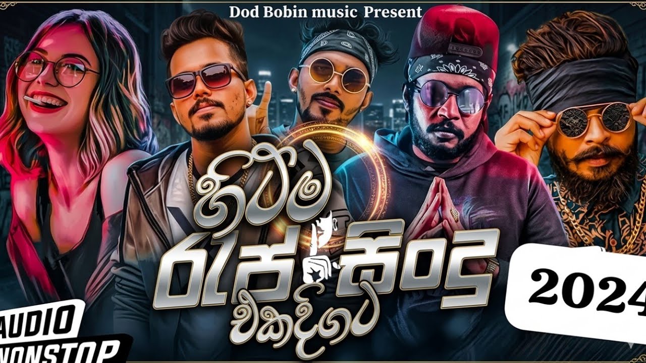 24 හොදම ටික එක දිගට… This year best rap songs collection [Part 2].