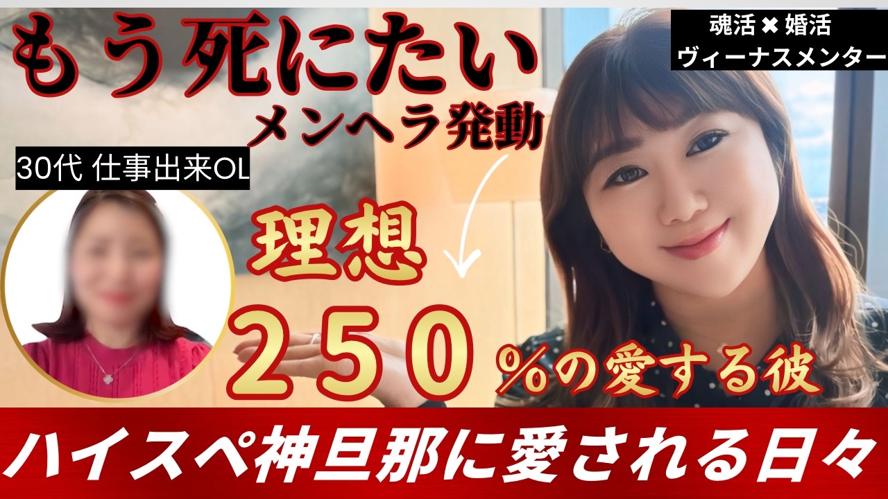 出会数200名以上！理想250％以上の旦那とスピード婚