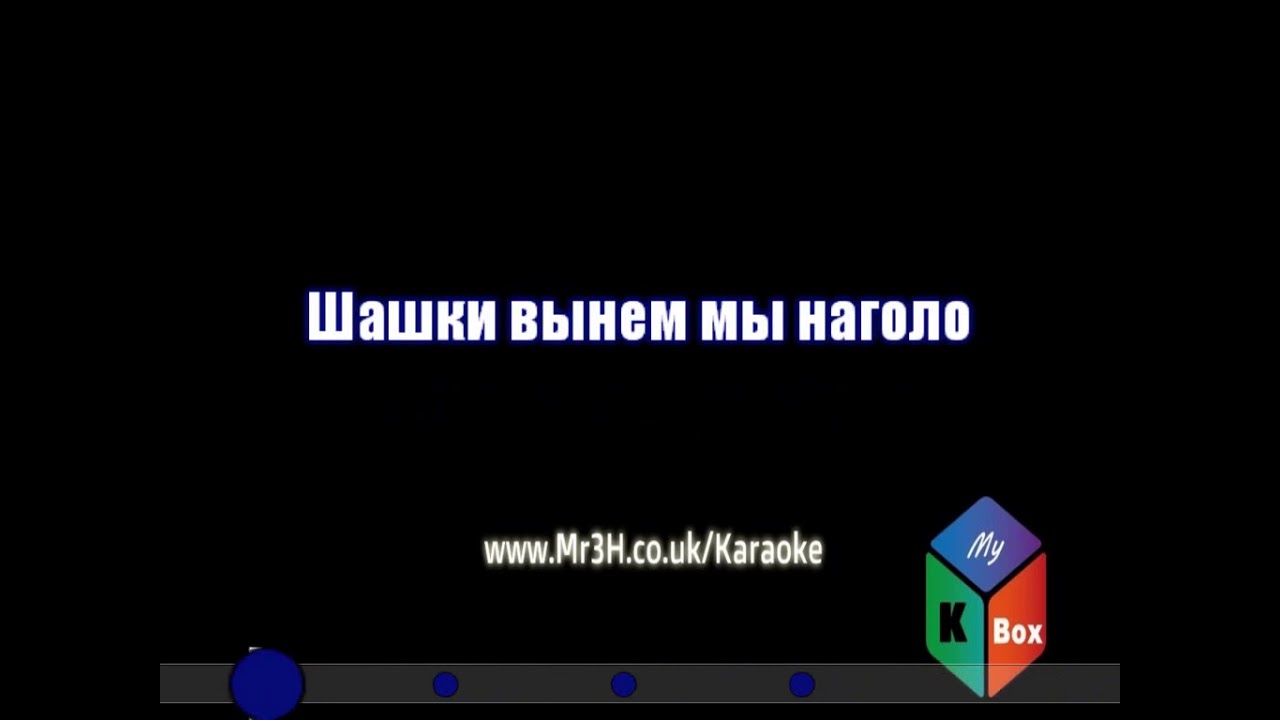 Михаил Гулько - Степ прошитая пулями (Прощание с Родиной) - Karaoke