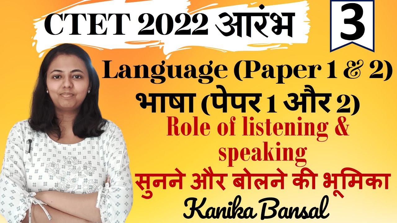 CTET 2022| LANGUAGE| PAPER 1 AND 2 |ROLE OF LISTENING AND SPEAKING IN LANGUAGE| FUNCTION OF LANGUAGE