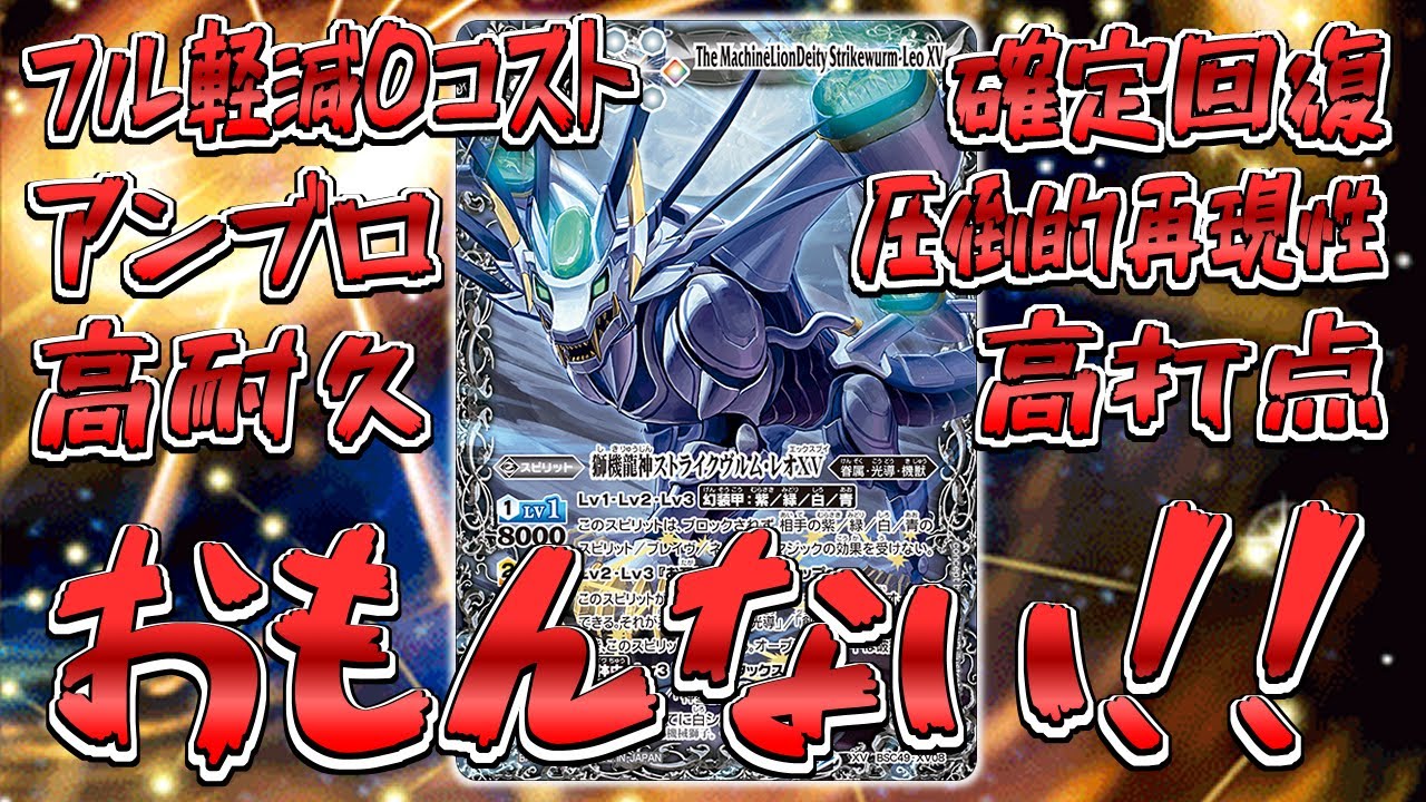 【デッキ紹介】終末の地獄絵図、最新光導が終わり過ぎてる件【バトスピ対戦動画】