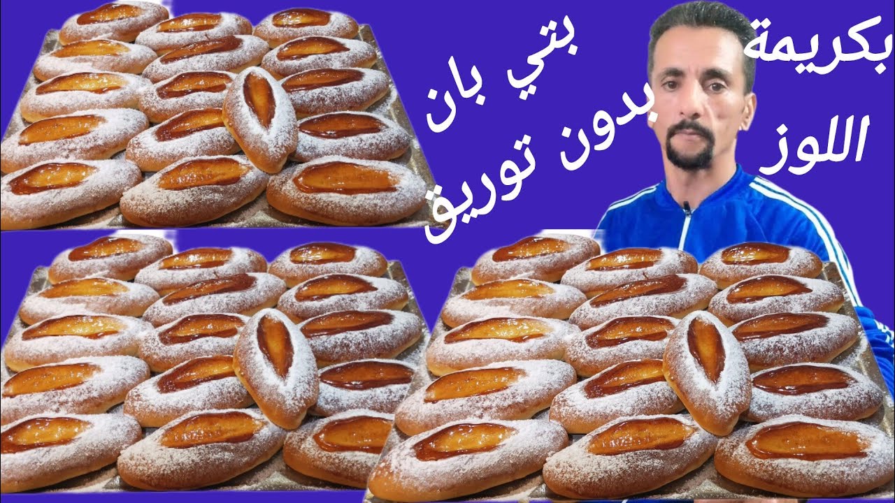 🚨لن تشتريه ابدا بعد مشاهدة هاد الفيديو بتي بان بكريمة اللوز مع حريشات بالفينو برو