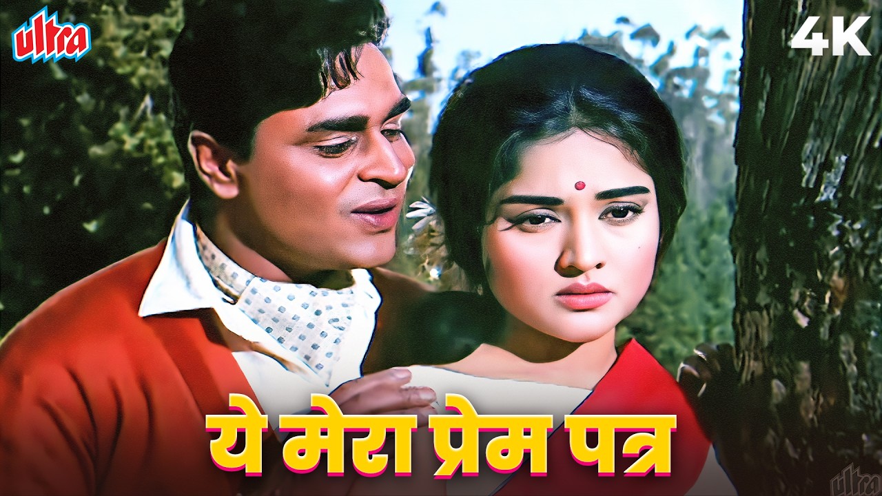 Yeh Mera Prem Patra Padhkar Song 4K | Sangam | Mohammad Rafi, Lata Mangeshkar | Sangam Songs