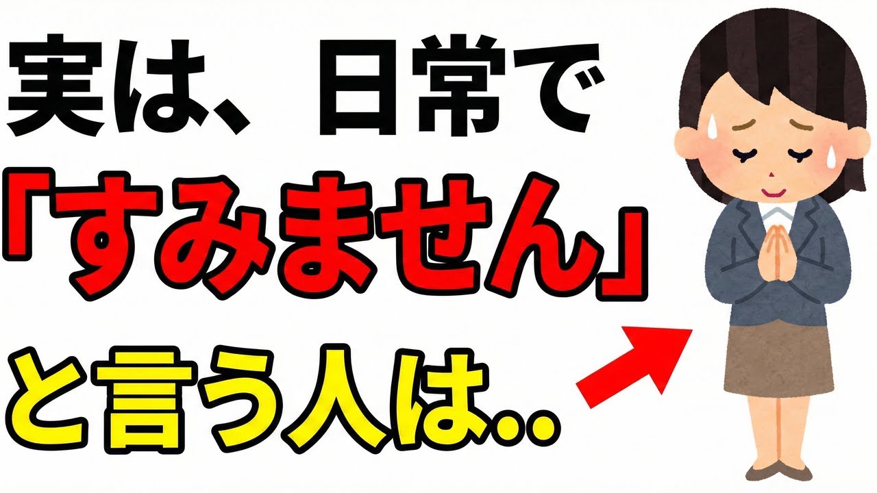 「すみません」が口癖の人に共通する意外な心理パターン5つ
