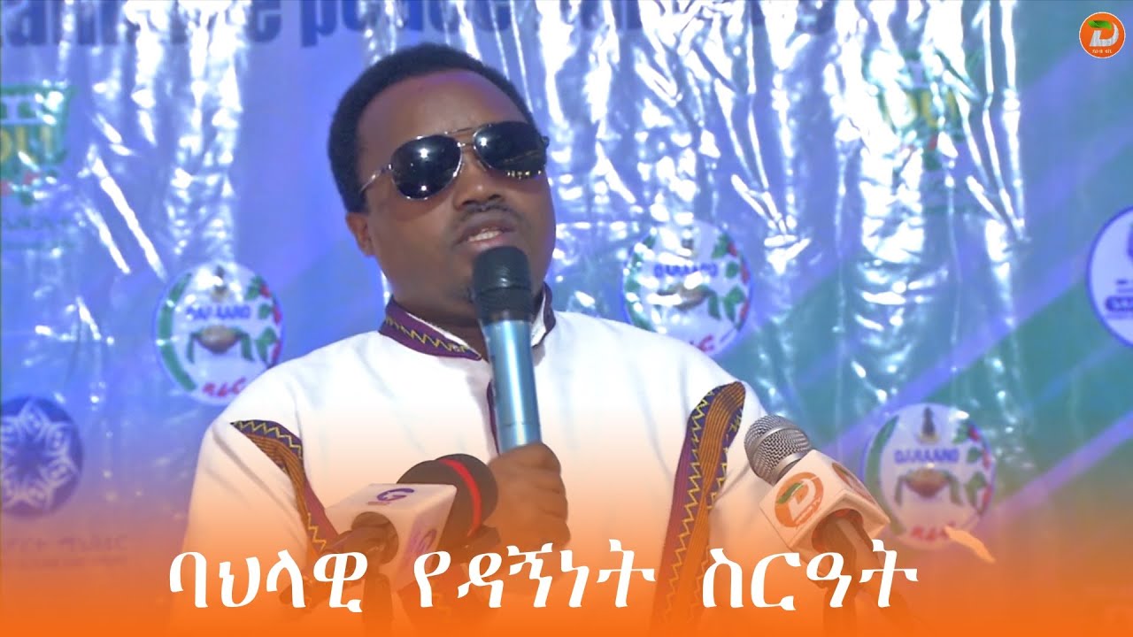 ባህላዊ የዳኝነት ስርዓትን ከዘመናዊው የፍትህ ስርዓት ጋር በማጣመር የዜጎችን ሰላም ማስጠበቅ እንደሚገባ ተገለፀ