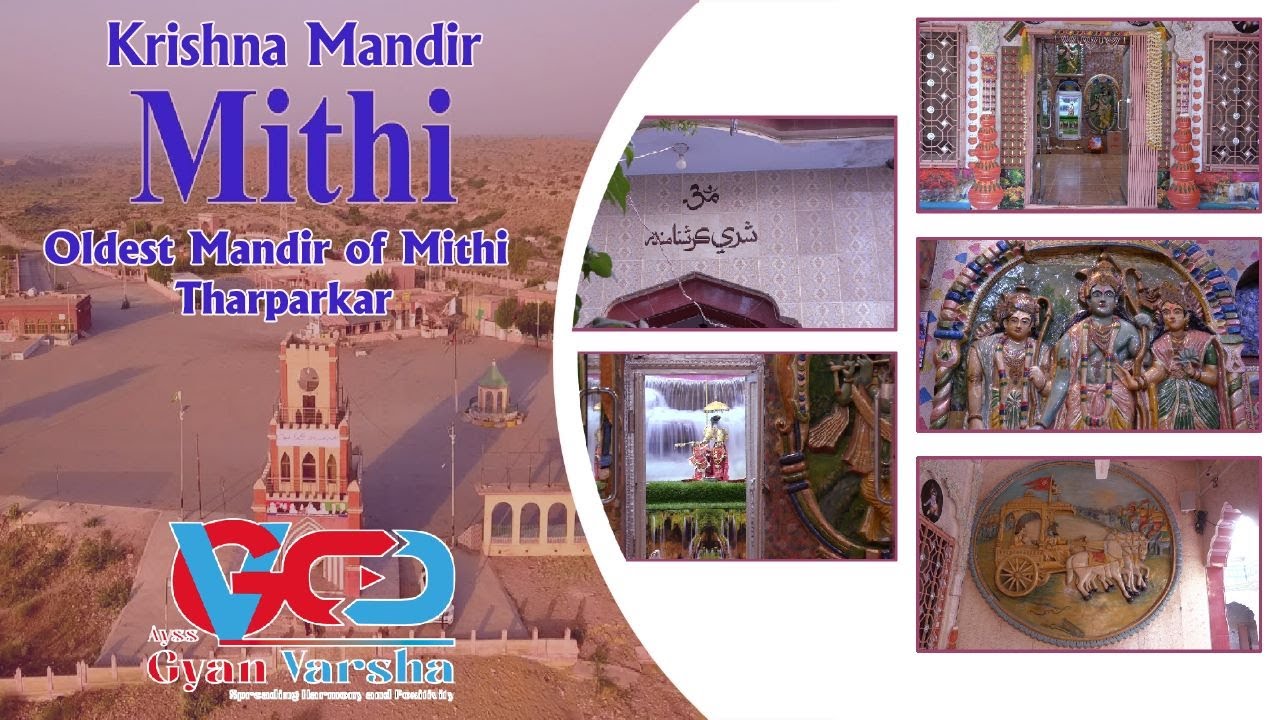 Shri Krishna Mandir Mithi || Documentary || Mithi , Tharparkar Pakistan