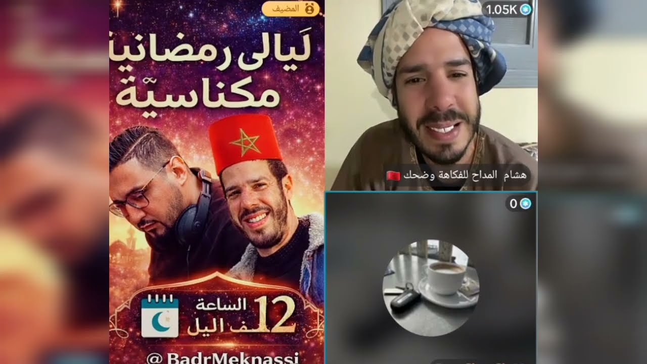 ناري الموت ديال الضحك مع هشام المداح و بدر المكناسي 🤯