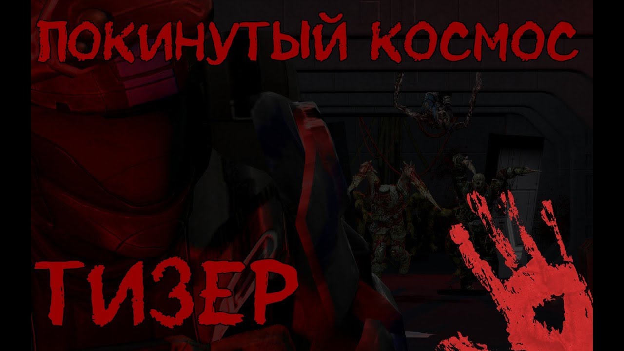 Сериал Garry's Mod | Тизер | Покинутый космос