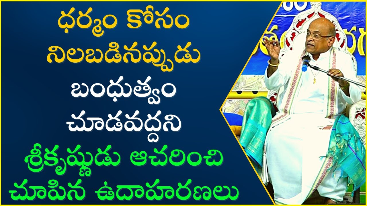 నిత్య జీవితంలో భగవద్గీత Part-1 | Nitya Jeevithamlo Bhagavad-Gita | Garikapati Narasimha Rao Latest