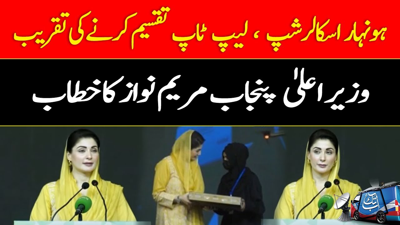 CM Punjab Addresses Honhaar Scholarships Program | Press Conference | Abbtakk News