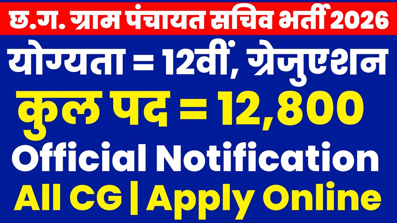 CG Gram Panchayat Secretary Bharti 2026 | Form Reject होने से कैसे बचें || Salary, Exam & Full Guide