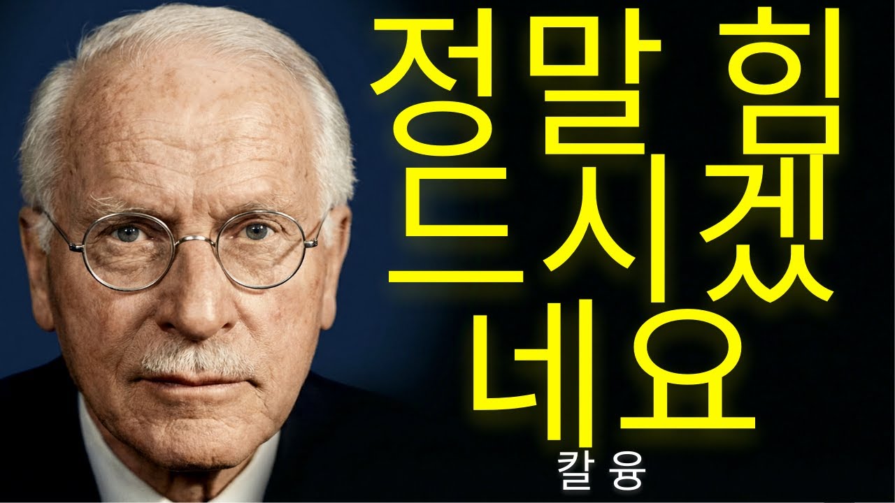 감정적으로 당신을 이용하는 사람들의 심리 | 칼 융