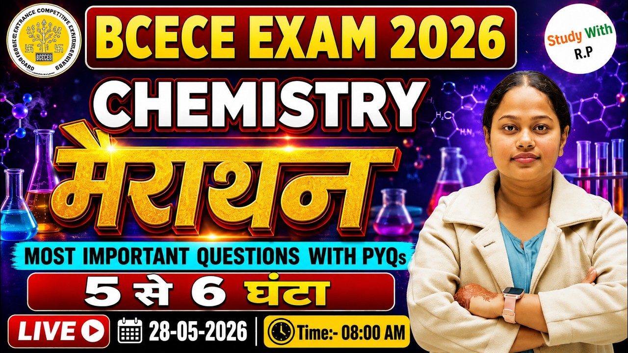BCECE 2026 PCB/PCMB Most Repeated Questions 💥 | Bcece All subject Pyq Question || Bcece 2026