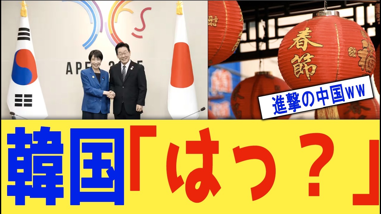 【世界一嫌われ国家ww】春節で日本締め出し→韓国に逃げた結果が悲惨すぎるｗｗ｜「我が国はいつから中国の植民地か」韓国国民ブチギレ