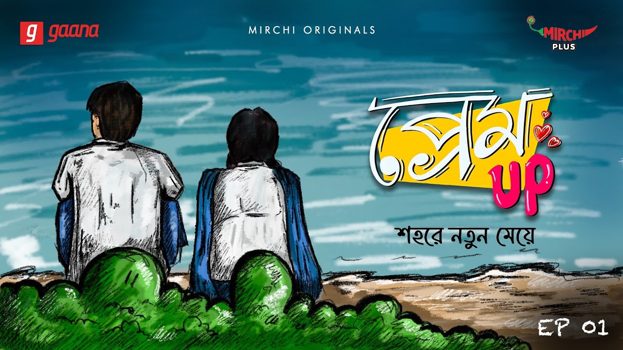 Prem Up | Episode 1 | Bangla Romantic Story |  Mirchi Bangla Originals