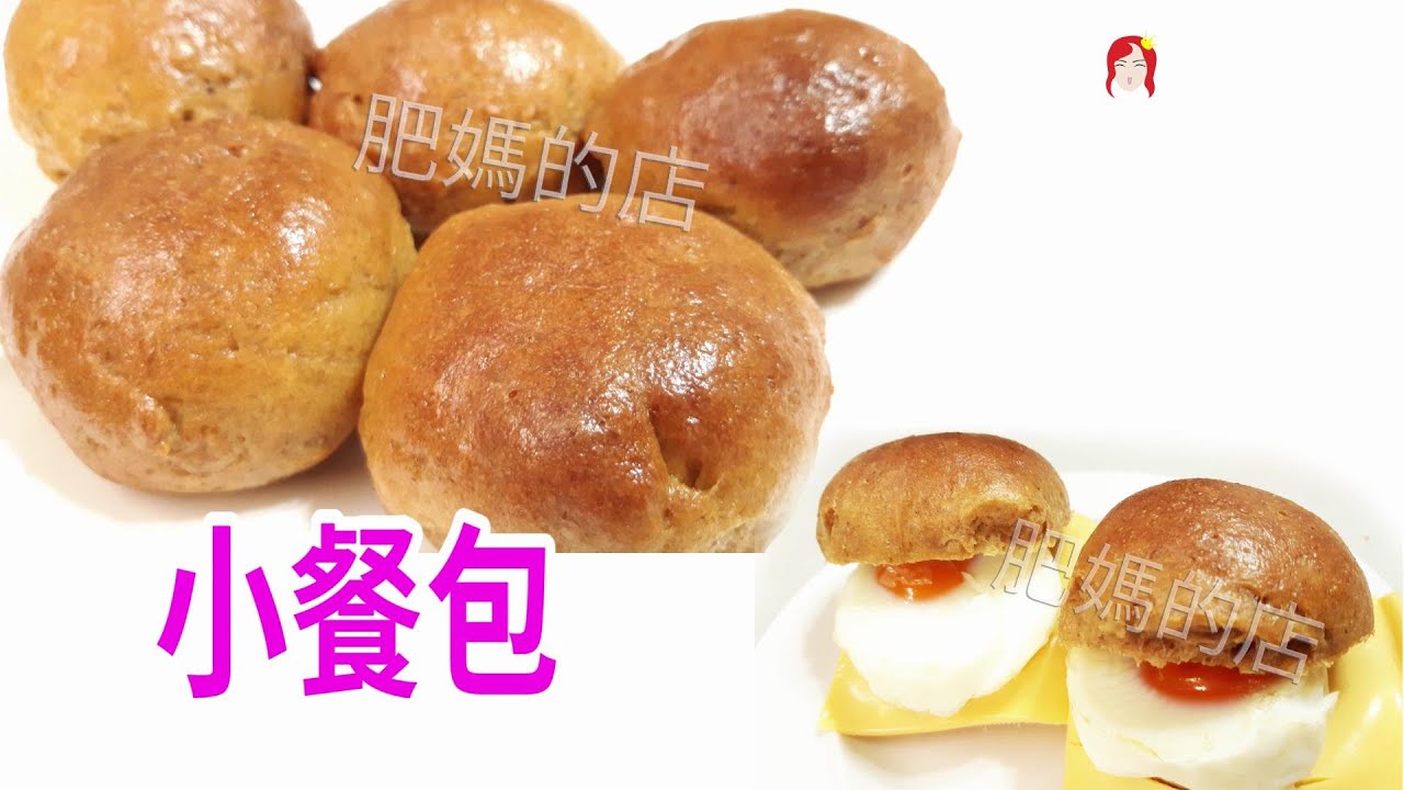 (生酮食譜#14)小餐包【 好吃小餐包】 ｜早餐方便｜和人間麵粉版一樣軟