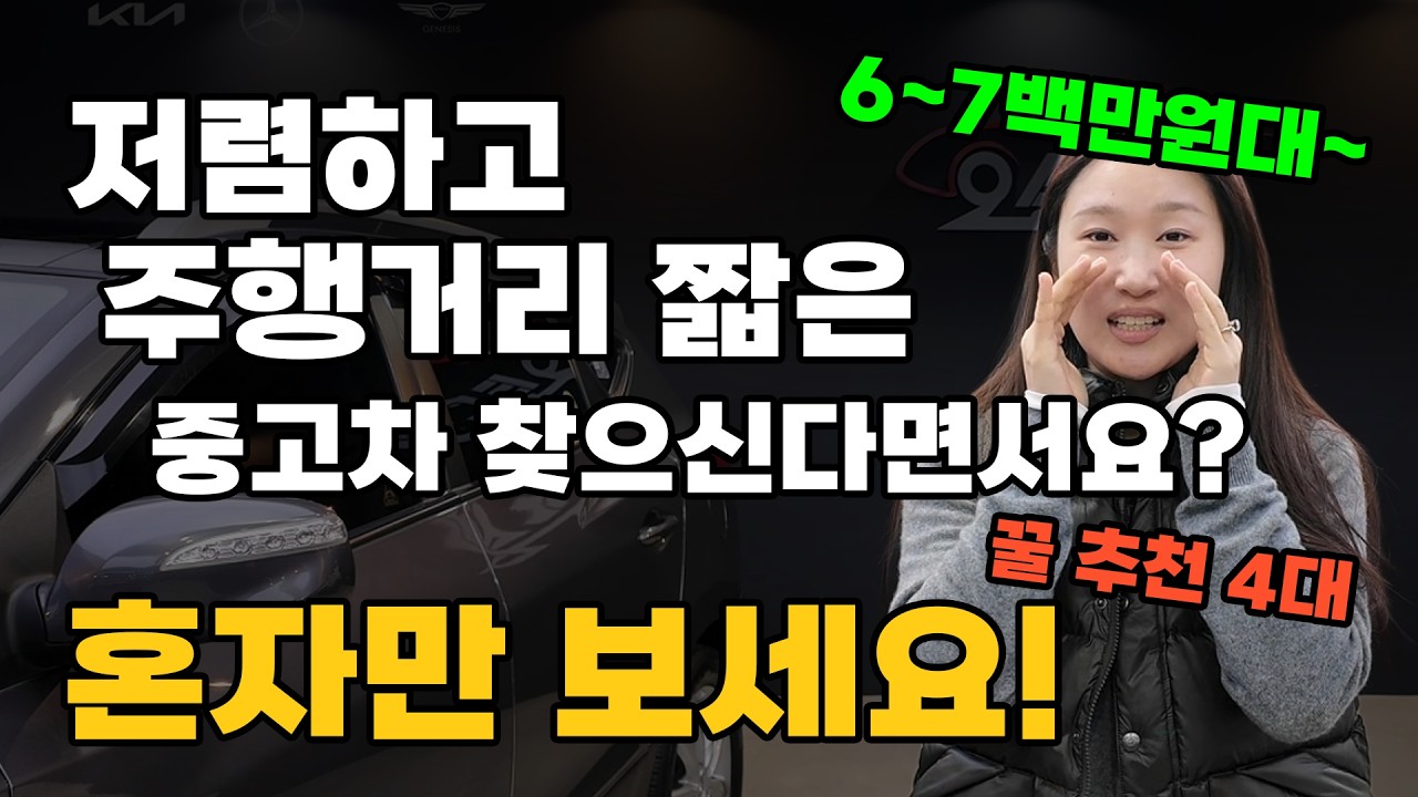 좋은건 혼자만 알아야죠??!! 중고차 꿀매물 찾기 4대 빨리 ㄱㄱㄱㄱ