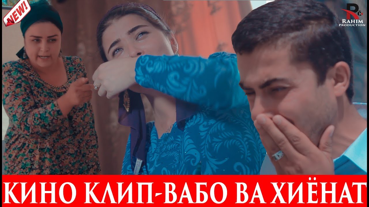 Кино Клип-Вабо ва Хиёнат.Филми Фаррухи Неъмат & Зара 2020