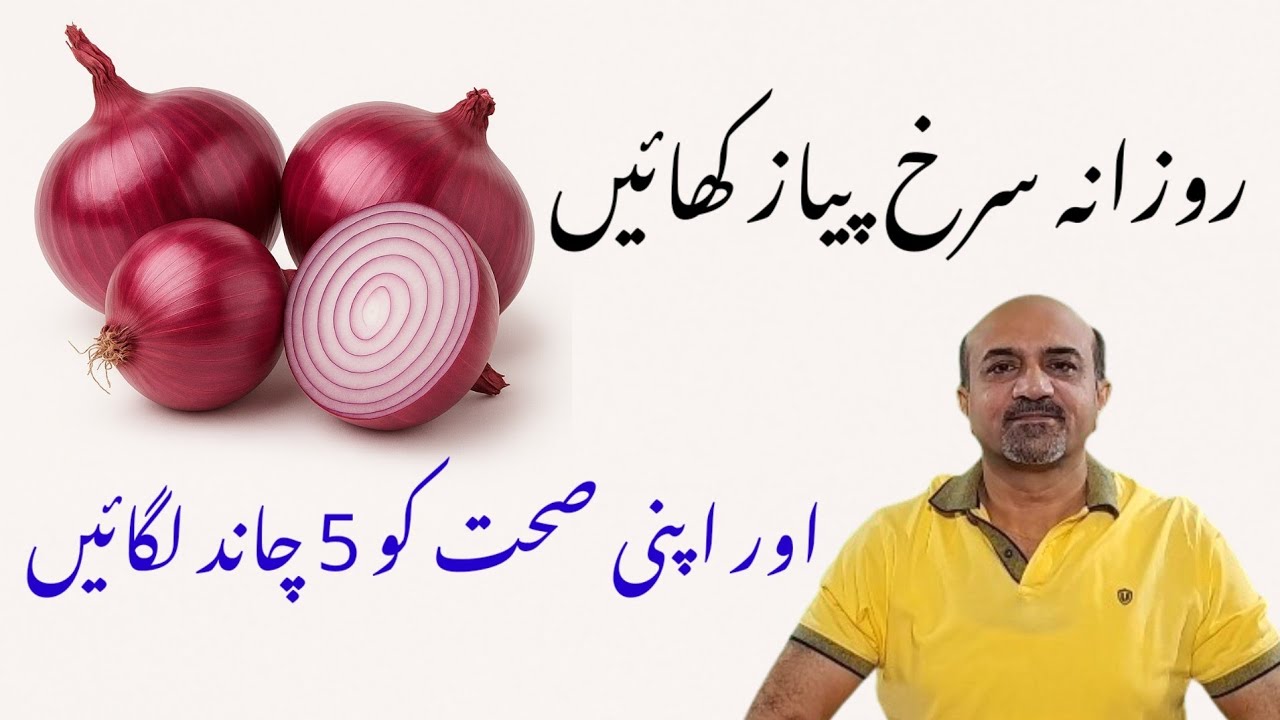 What Happens If You Eat Red Onion Every Day? | Health Benefits, Side Effects & Best Uses