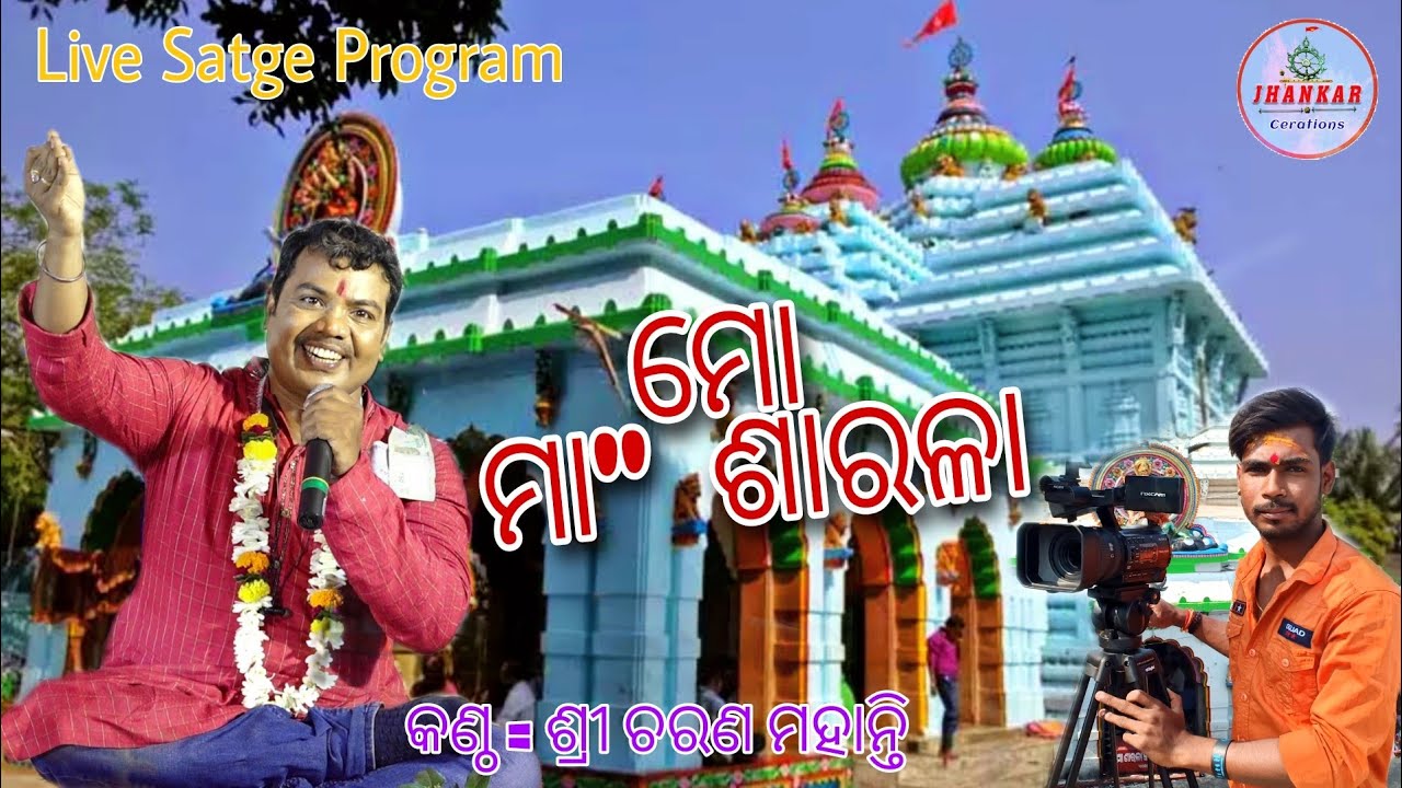 Mo Maa Sarala II Live Performance !! Singer -Sree Charan Mohanty II Jhankara #Mr_JEET