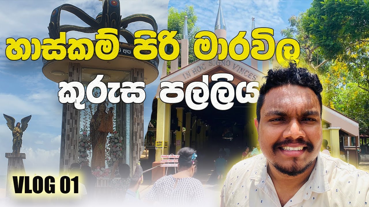 Holy Cross Church Marawila   | මාරවිල කුරුස පල්ලිය | Vlog 01 #maravila