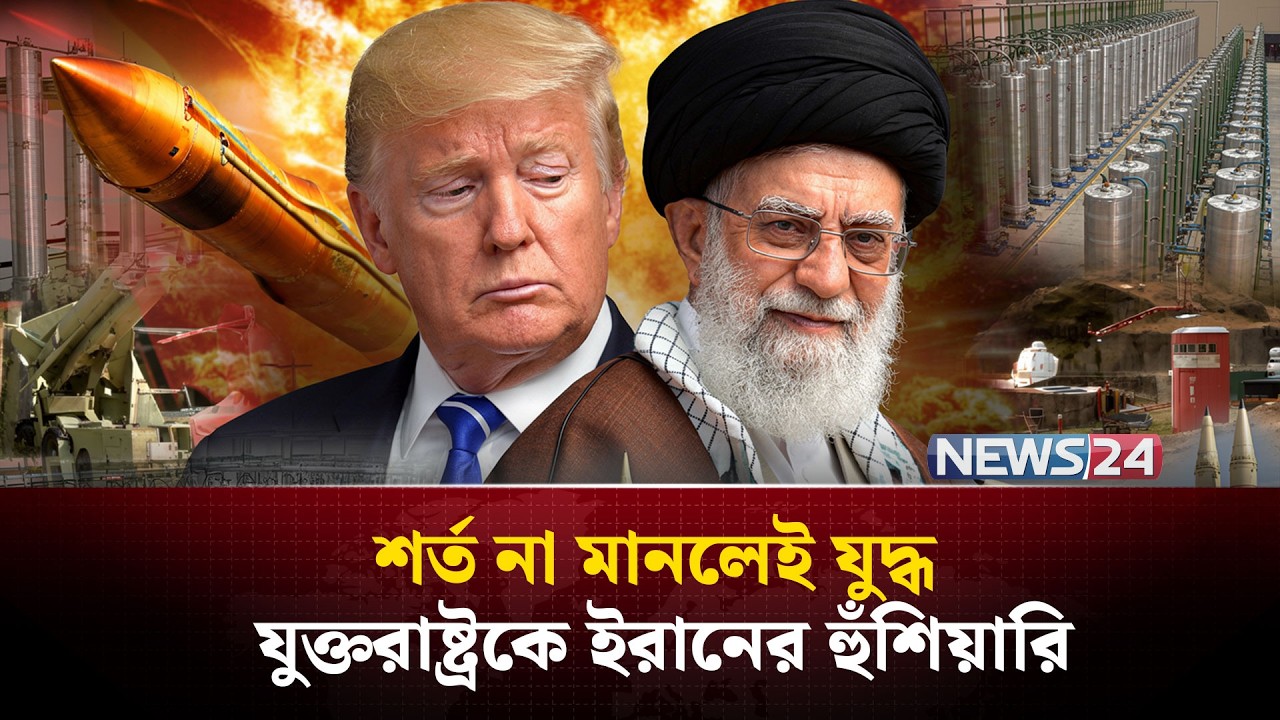 ইরানের কাছে হার মানলো যুক্তরাষ্ট্র! | Iran | UnitedStates | MiddleEast |PersianGulf | NEWS24