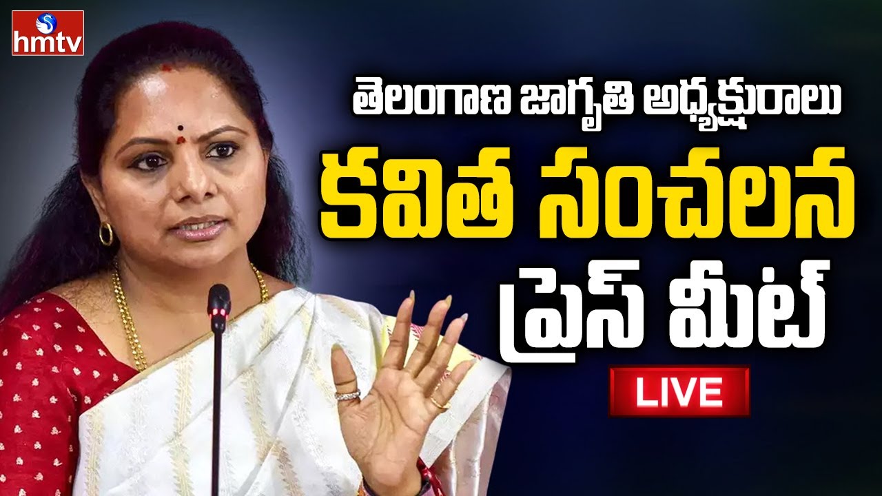 Kavitha PressMeet LIVE : కవిత సంచలన ప్రెస్ మీట్ | Telangana Jagruthi LIVE | hmtv