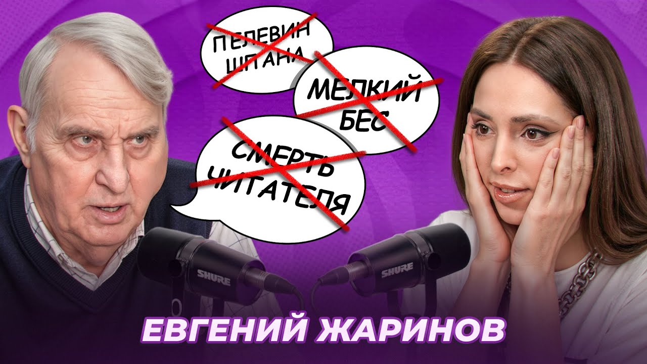 Евгений Жаринов. Интервью с фактчекингом.