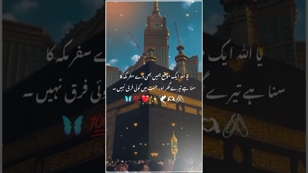 Most beautiful naat status #live #makkah #naatsharif