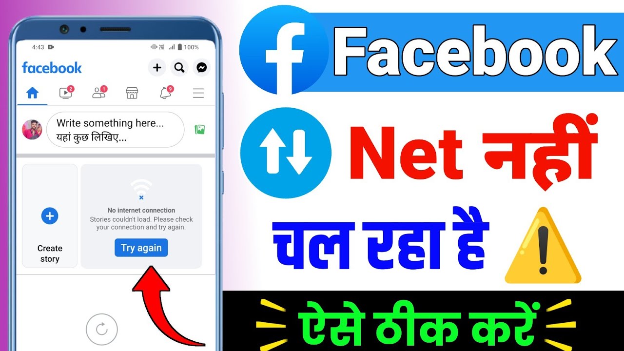 Facebook Me Internet Nahi Chal Raha Hai | Facebook Par Net Nahi Chalta Hai Kya Kare | Fb net Problem