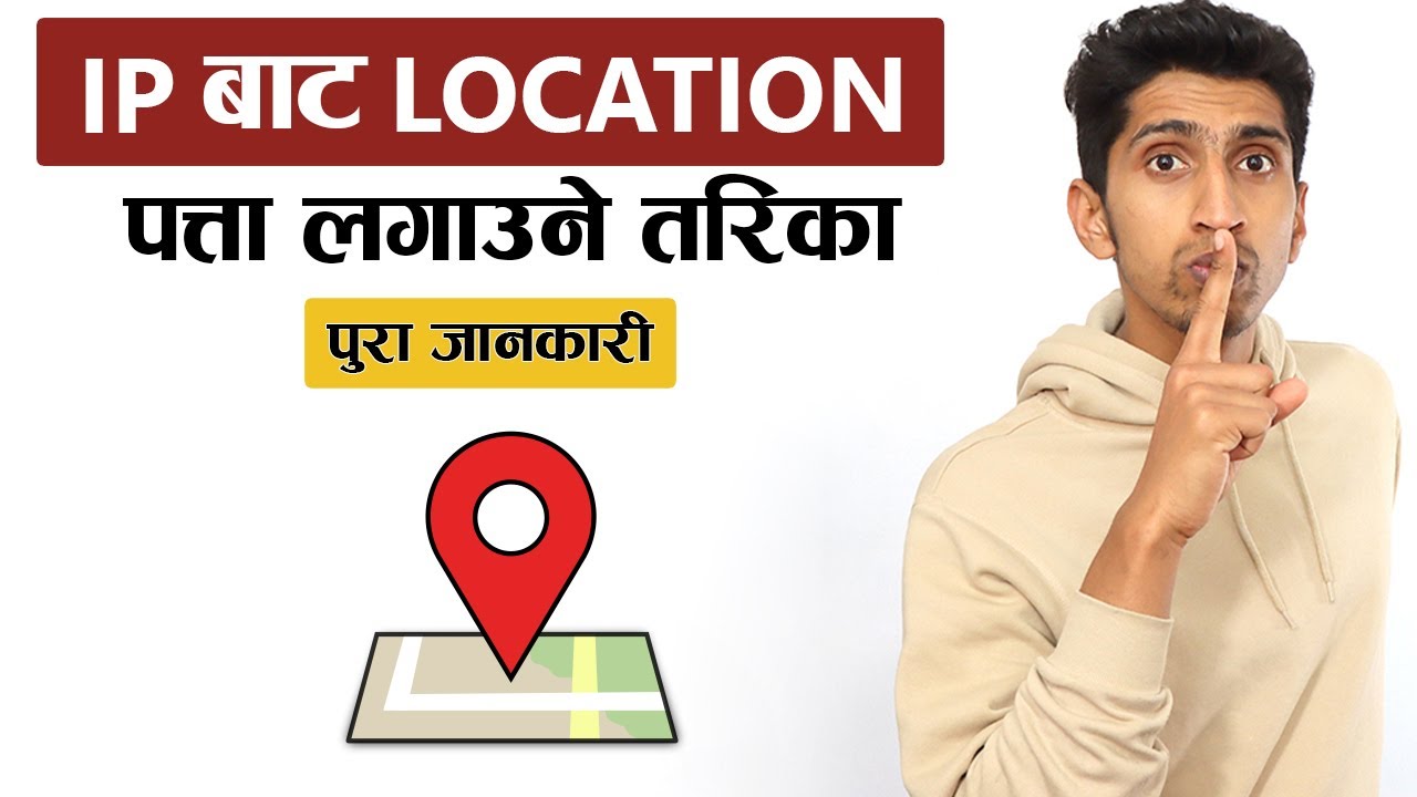 IP Address के हो ? Location कसरि पत्ता लगाउने ? IP Address Explained In Nepali