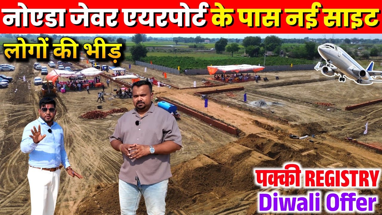 जेवर के पास प्लॉट 🔥 Plots near Jewar Airport | Property for Investment Plots for SALE in Jattari