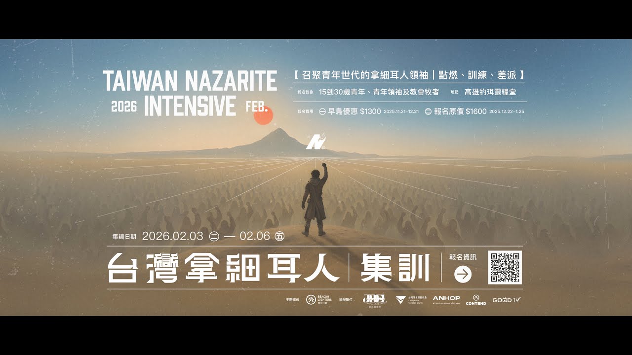 2/3 台灣拿細耳人集訓｜晚會