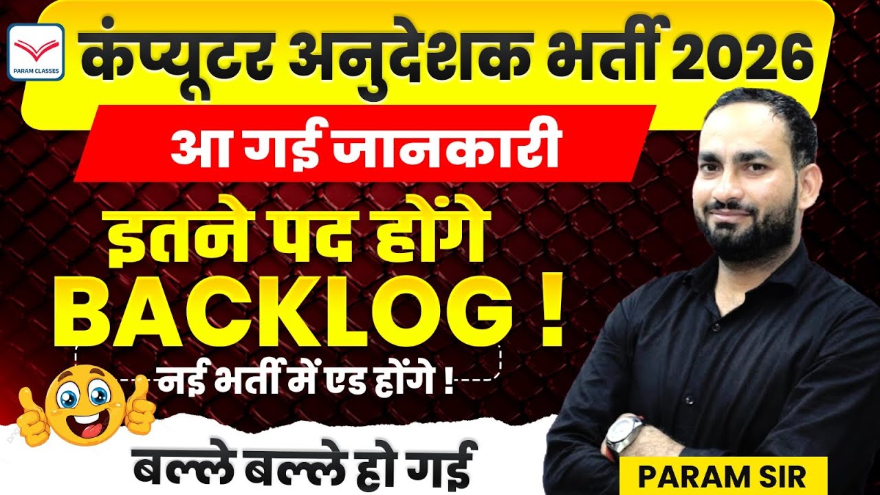 Today NEW UPDATE Computer Anudeshak New Vacancy 2026 | By Param Sir