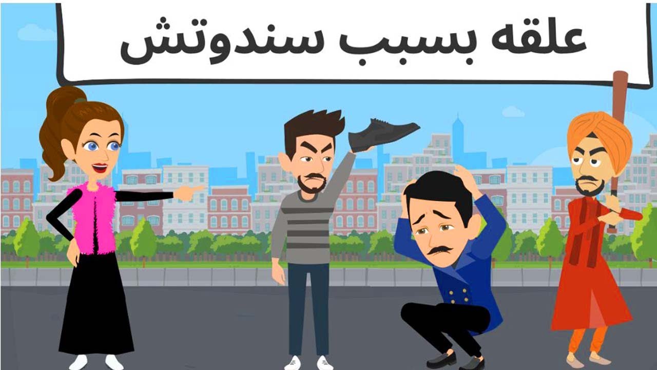 بحب الشاورما والشويببس  السورى