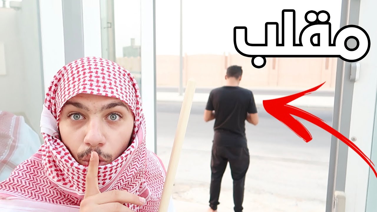 مقلب الحرامي في فهدان l  (بغى يبكي)!