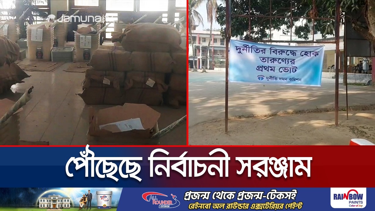 মানিকগঞ্জে ১৩ লাখ ভোটারের জন্য প্রস্তুত ৫১৫ কেন্দ্র | Manikganj | Election | Jamuna TV