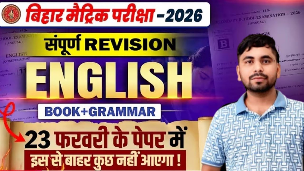 Class 10th English VVI Important Questions and solutions by Ankit Sir for Bihar Board 2026
