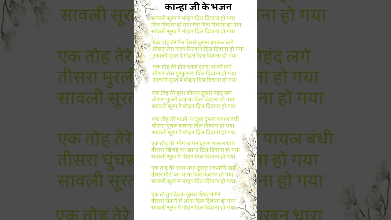 Jai Shri Krishna || Krishna ji ke bhajan 