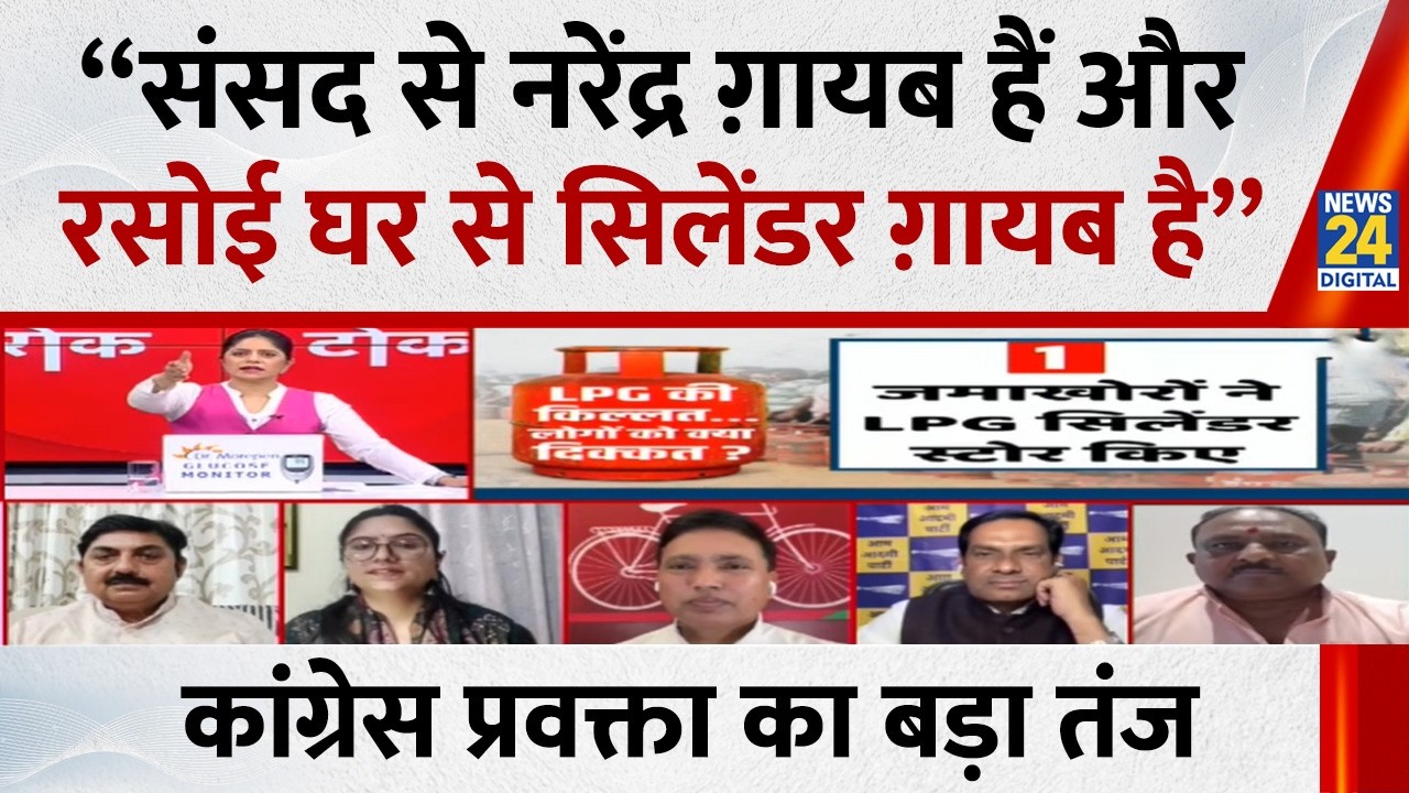 “संसद से नरेंद्र ग़ायब हैं और रसोई घर से सिलेंडर ग़ायब है”…कांग्रेस प्रवक्ता Teena Karamveer का तंज