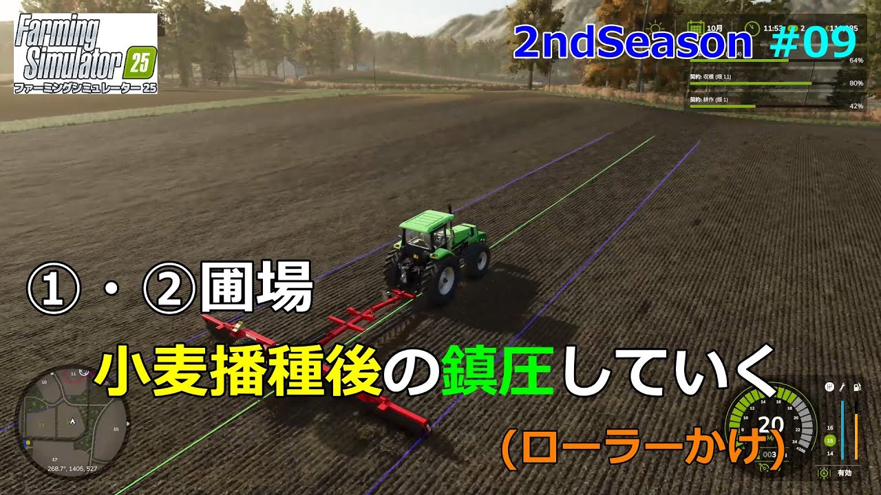 小麦播種後のローラーかけをしていく  2ndSeason #09 【Farming Simulator25】