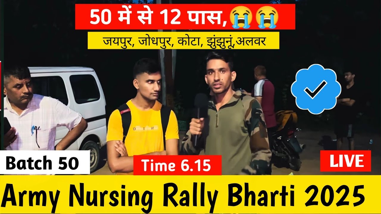 Army Nursing Assistant physical Review 2025!! Day 01 ❤️✅ कितने बच्चे पकड़ रहे है, बड़ा बदलाव 😭